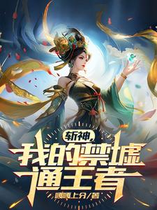 斩神里的禁墟001